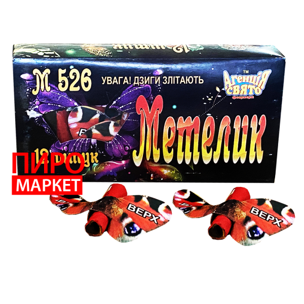 "Метелик М526 12 шт" фото