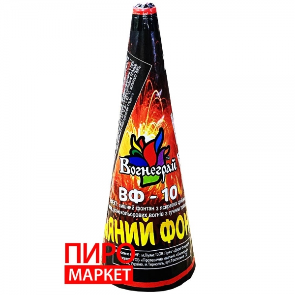 "Фонтан Вогнеграй Огненный Фонтан ВФ-10" фото